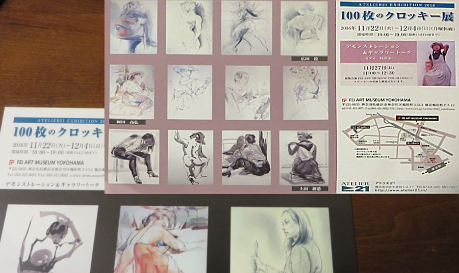 クロッキー展に